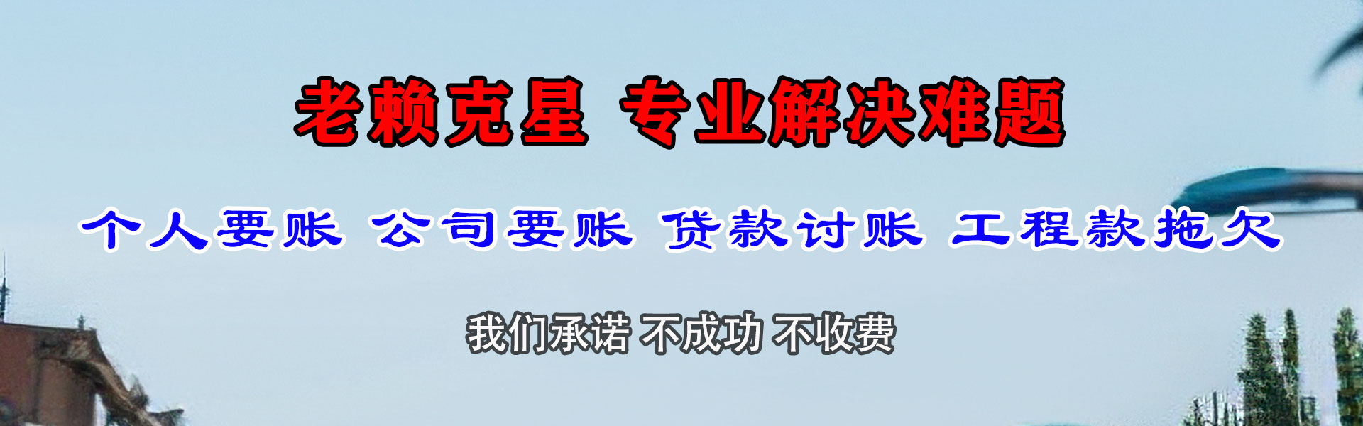 淮南讨账公司